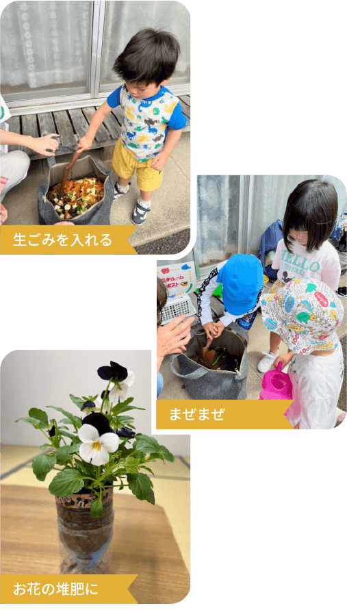 コンポスト活動の様子